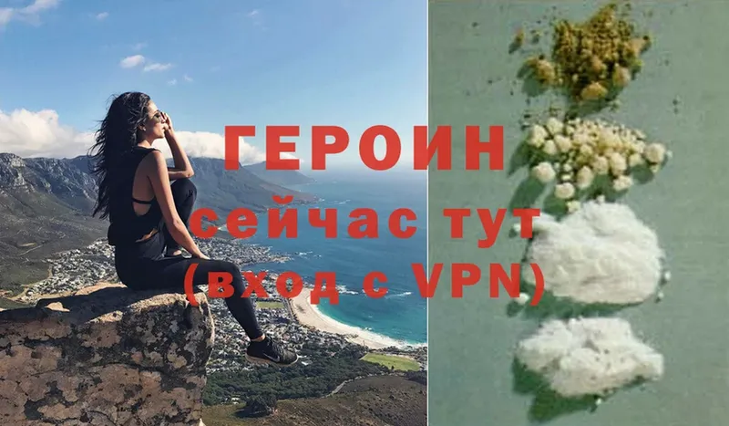 Героин Heroin  Богородицк 